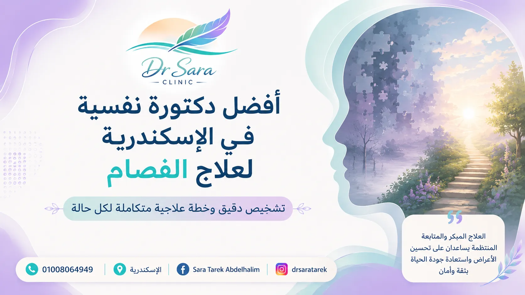أفضل دكتورة نفسية في الإسكندرية لعلاج الفصام