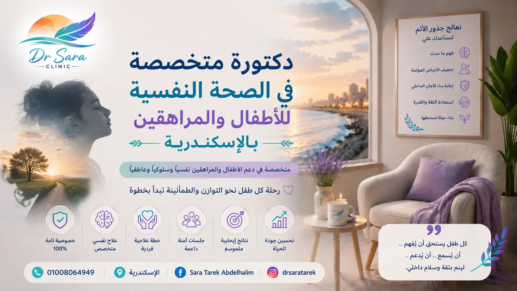 دكتورة متخصصة في الصحة النفسية للأطفال والمراهقين بالإسكندرية