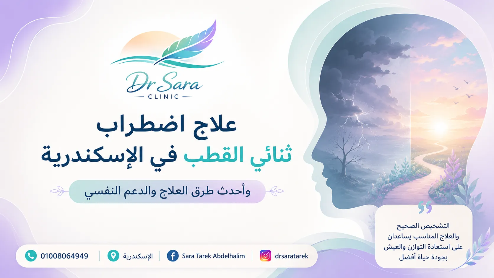 علاج اضطراب ثنائي القطب في الإسكندرية وأحدث طرق العلاج