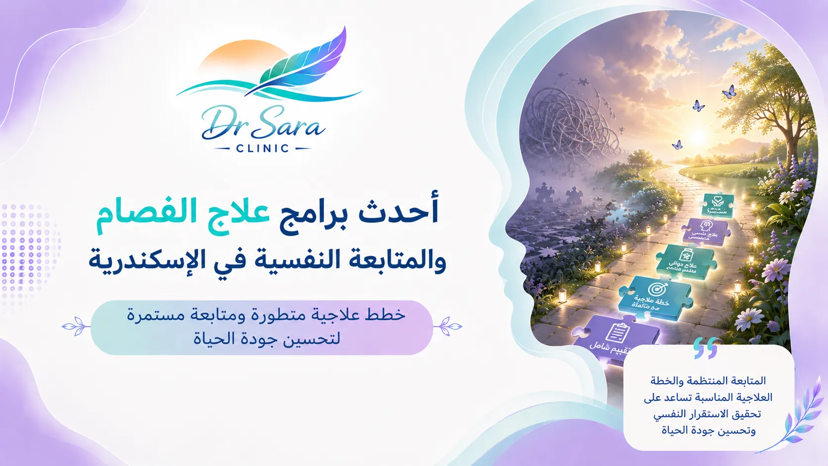 أحدث برامج علاج الفصام والمتابعة النفسية في الإسكندرية
