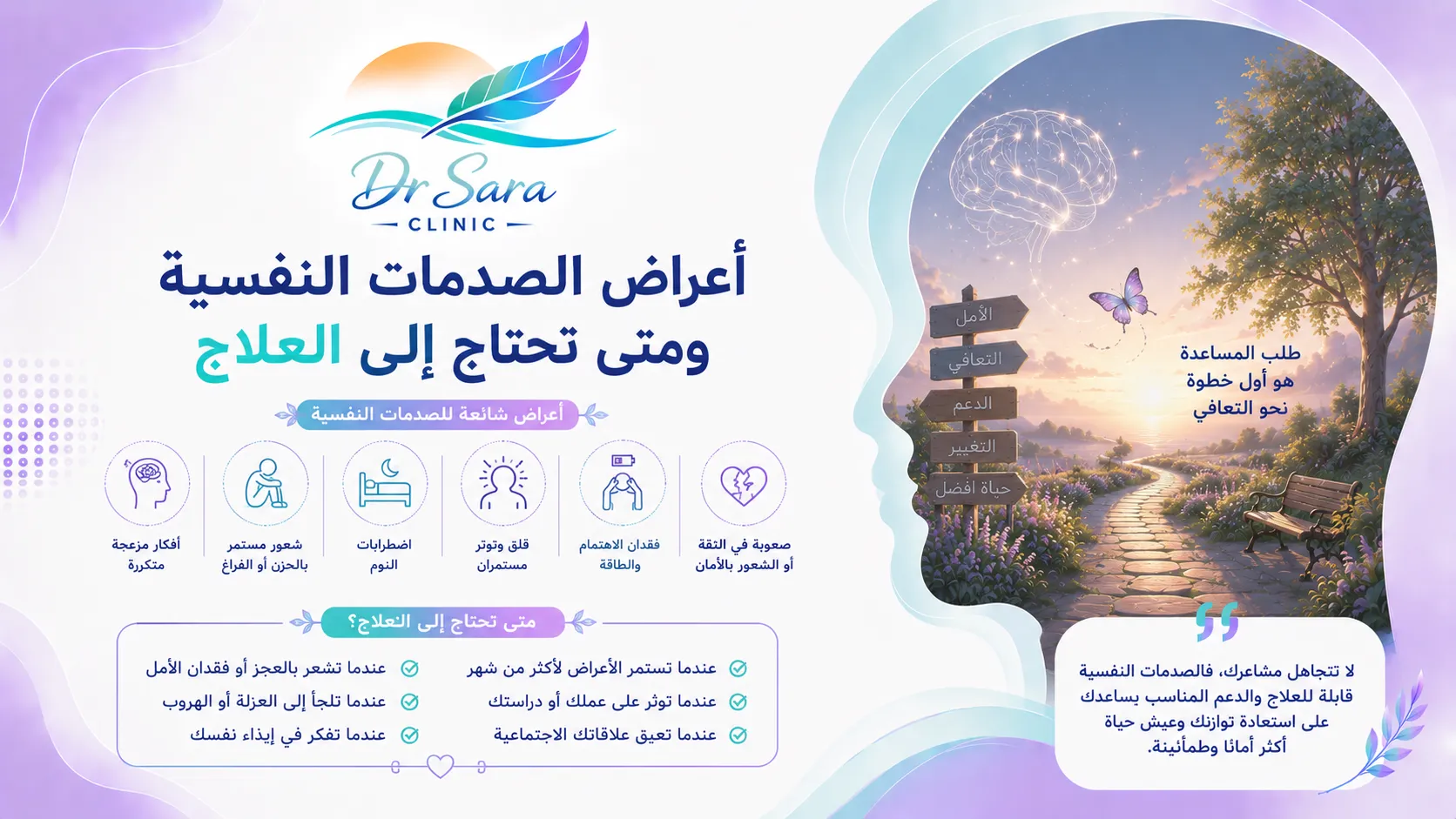 أعراض الصدمات النفسية ومتى تحتاج إلى العلاج
