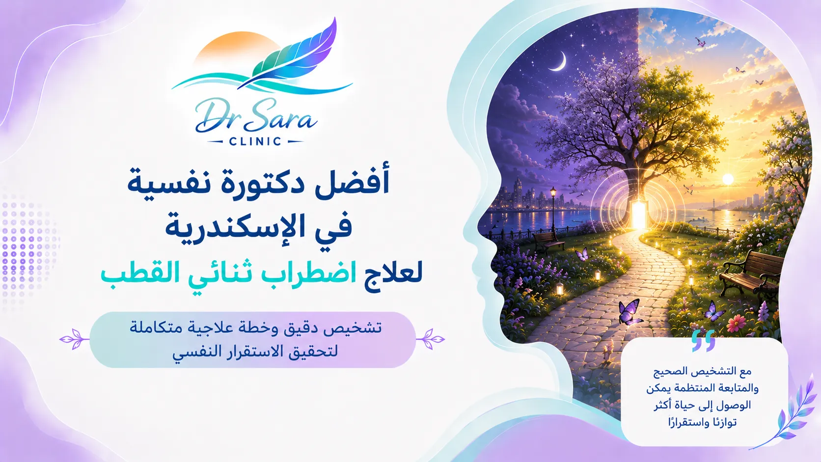 أفضل دكتورة نفسية في الإسكندرية لعلاج اضطراب ثنائي القطب