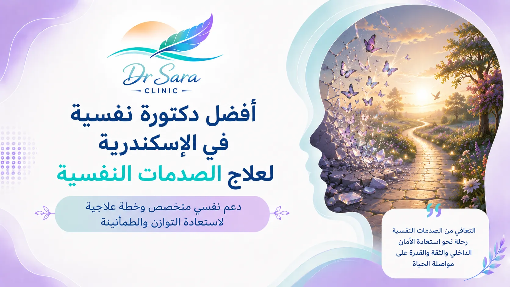 أفضل دكتورة نفسية في الإسكندرية لعلاج الصدمات النفسية