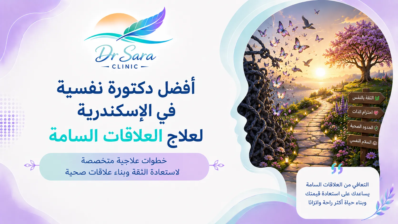 أفضل دكتورة نفسية في الإسكندرية لعلاج العلاقات السامة