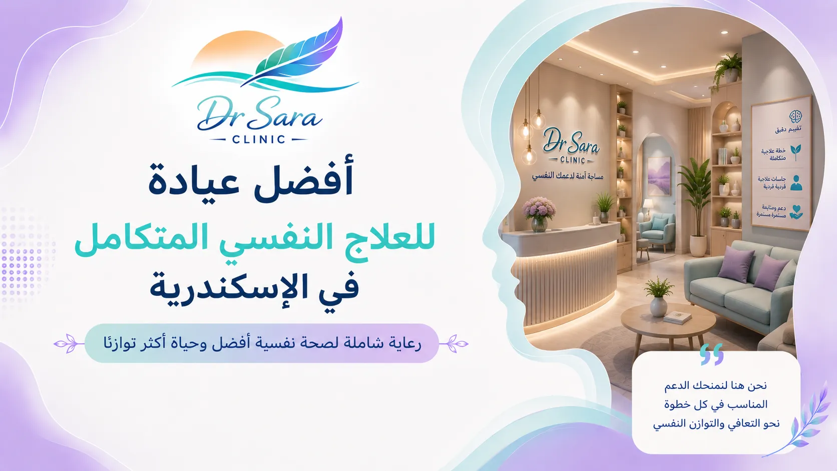 أفضل عيادة للعلاج النفسي المتكامل في الإسكندرية