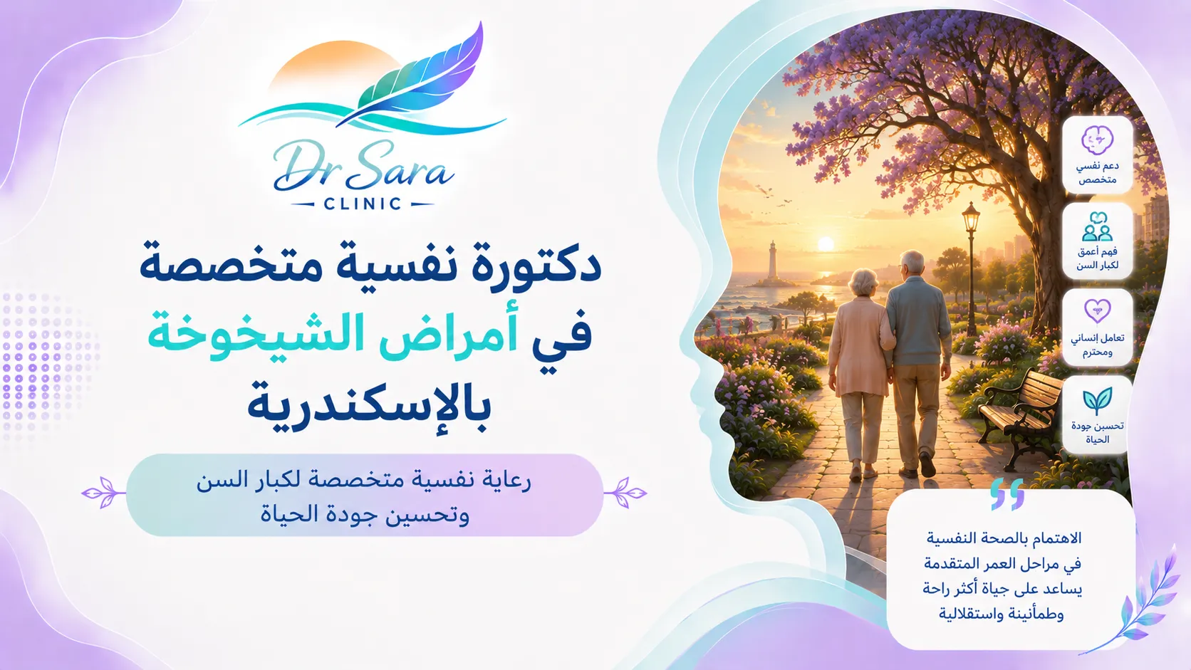 دكتورة نفسية متخصصة في أمراض الشيخوخة